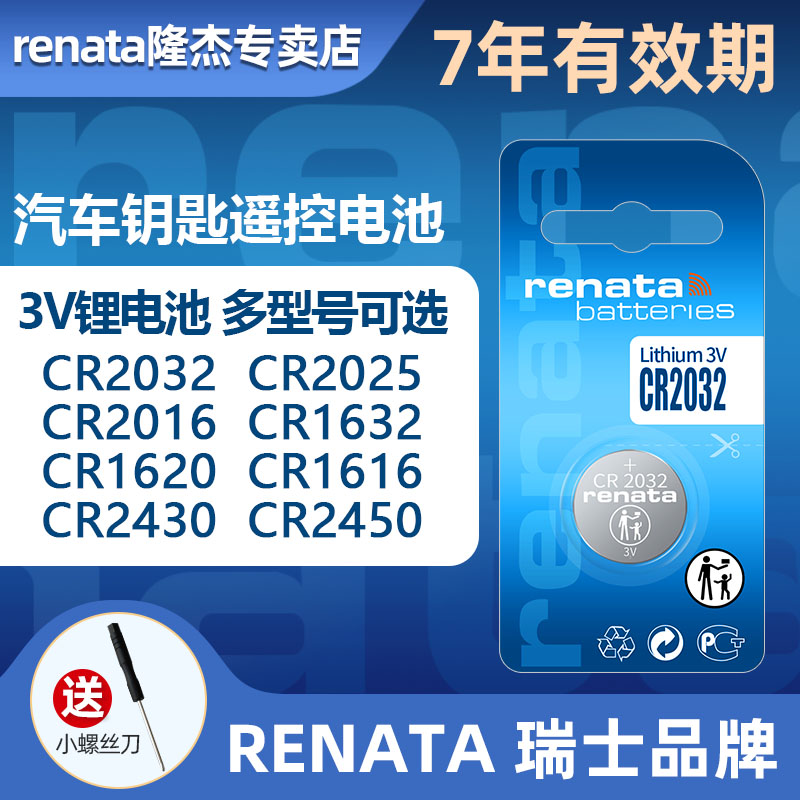 renata原装正品3V纽扣电池CR2032
