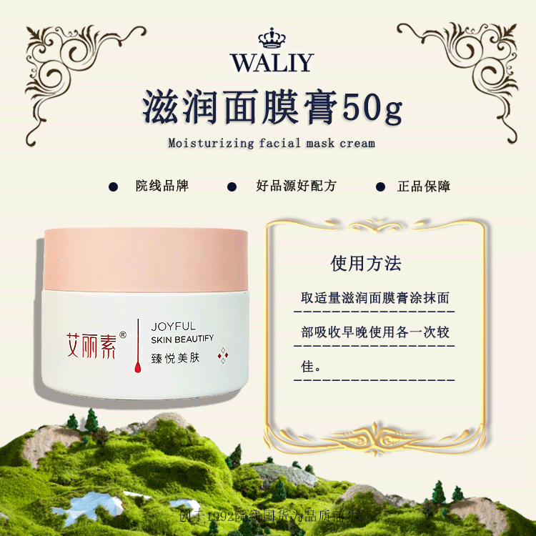 Waliy/艾丽素滋润面膜膏 45ml