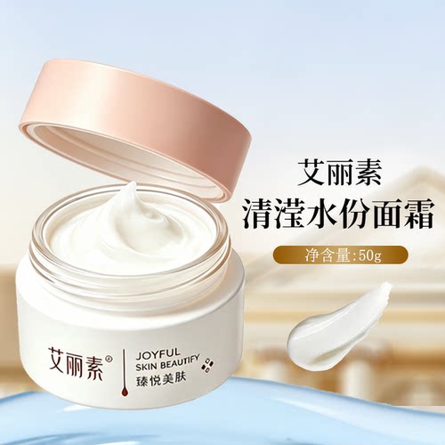 艾丽素完全水份面霜干皮
