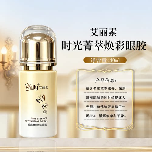 艾丽素时光菁萃眼胶40g