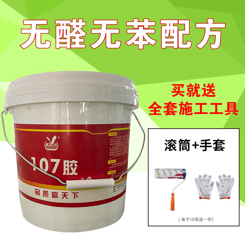 107建筑胶水901 108 801胶 装修内墙刷墙面用腻子粉专用水性胶水