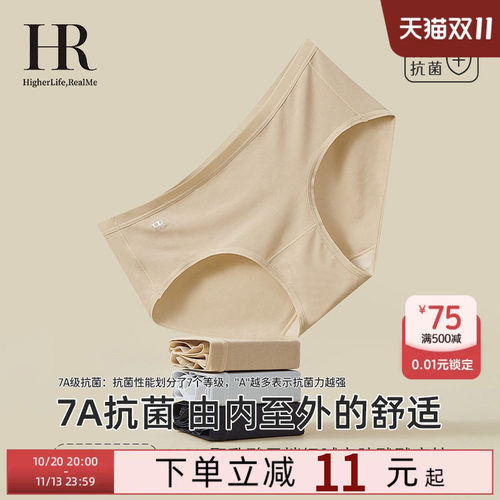 HR赫莲娜莫代尔乳酸菌底档内裤女
