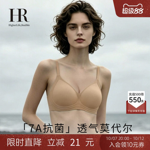 HR赫莲娜「小云莫」莫代尔内衣