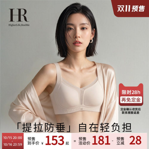 HR赫莲娜「小方杯」大胸显小内衣