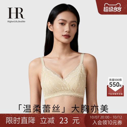HR赫莲娜「小蕾丝」大胸显小内衣