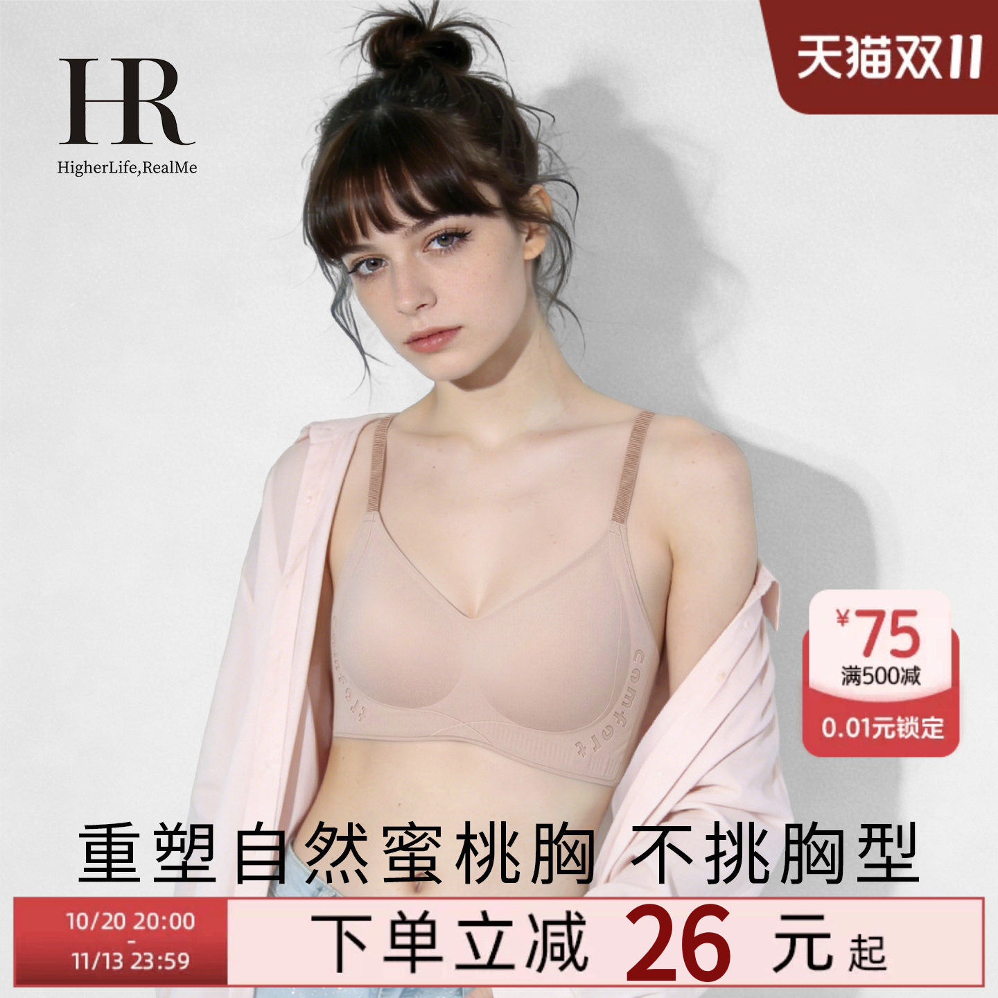 HR赫莲娜蜜桃杯小胸聚拢内衣女无钢圈防下垂收副乳果冻胶舒适文胸