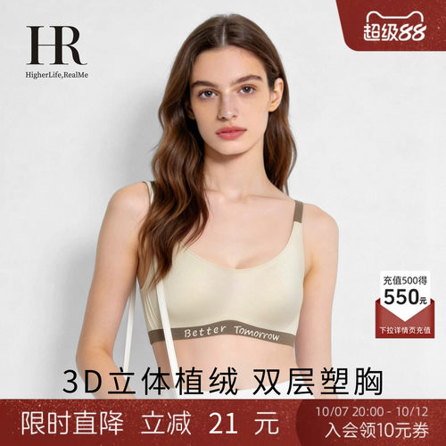 HR赫莲娜小胸舒适内衣女薄款撞色