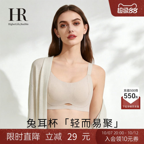 HR赫莲娜「小耳托」大胸内衣显小