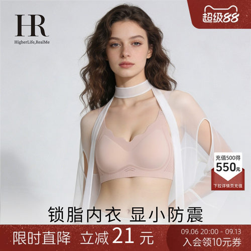 HR赫莲娜大胸显小内衣