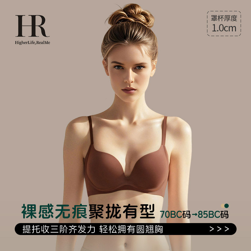 HR赫莲娜小聚蛋显大光面小胸聚拢内衣女士一体杯收副乳防下垂文胸