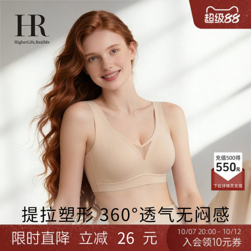 HR赫莲娜「小隐形」大胸显小内衣