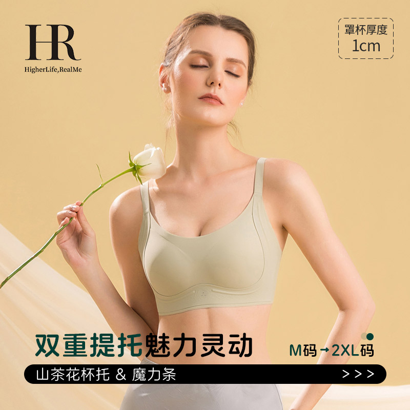 HR赫莲娜U型提拉小胸聚拢内衣