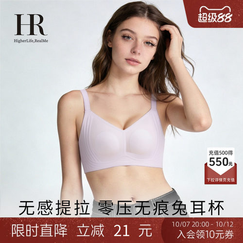HR赫莲娜兔耳朵杯大胸显小内衣