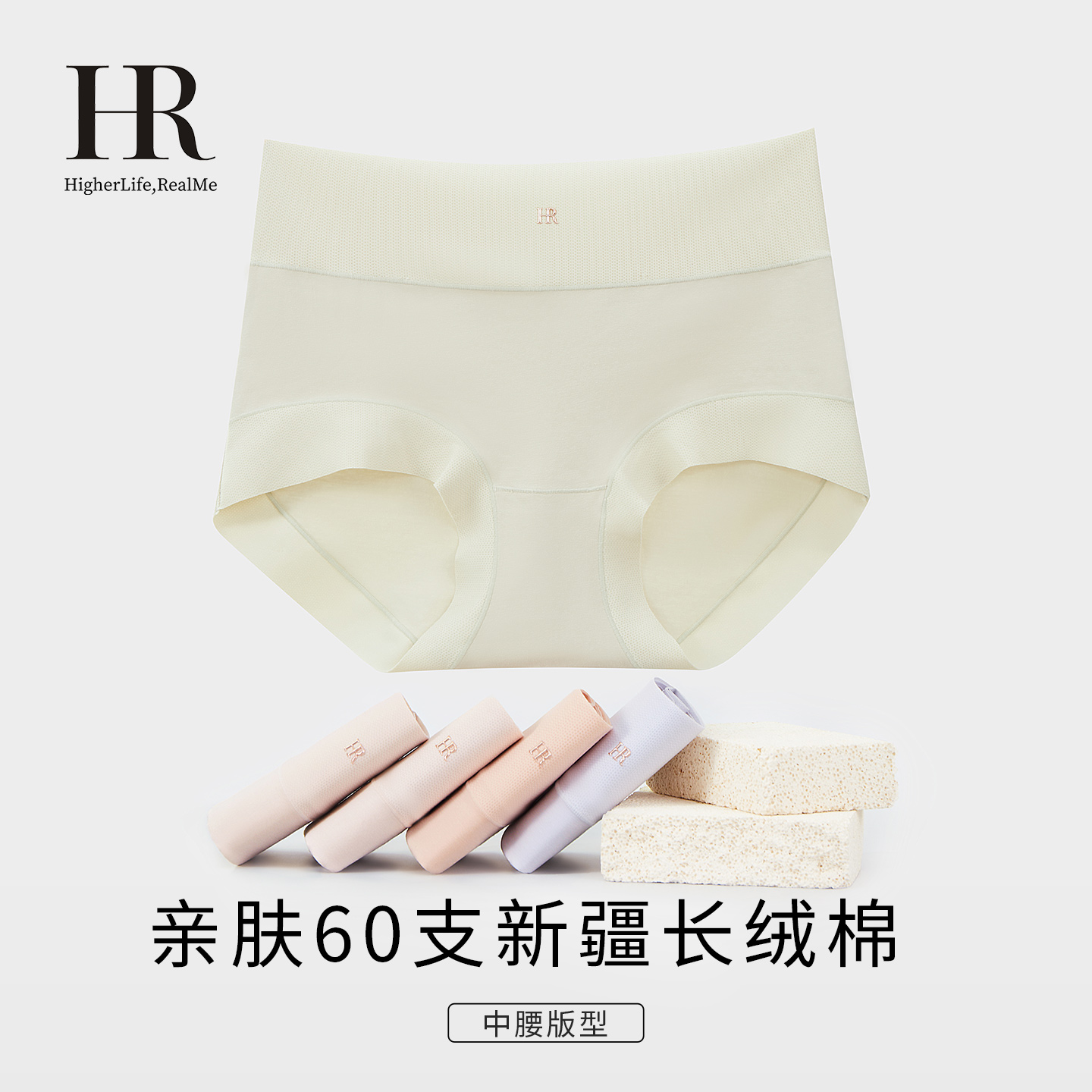 HR赫莲娜长绒棉中腰内裤女士抗菌