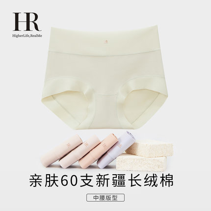 HR赫莲娜长绒棉中腰内裤女士7A抗菌纯棉裆透气舒适防夹臀三角裤