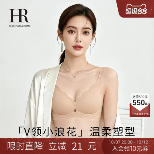 HR赫莲娜「小浪花」小胸聚拢内衣