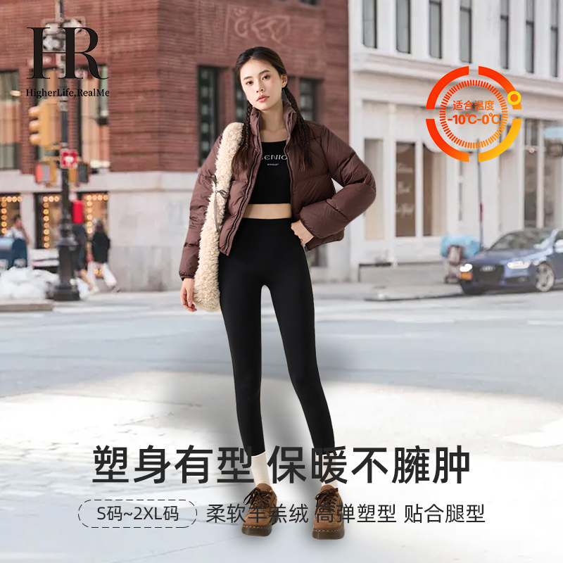 HR赫莲娜加厚高腰提臀外穿鲨鱼裤