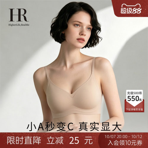 HR赫莲娜「小叠杯」小胸聚拢内衣