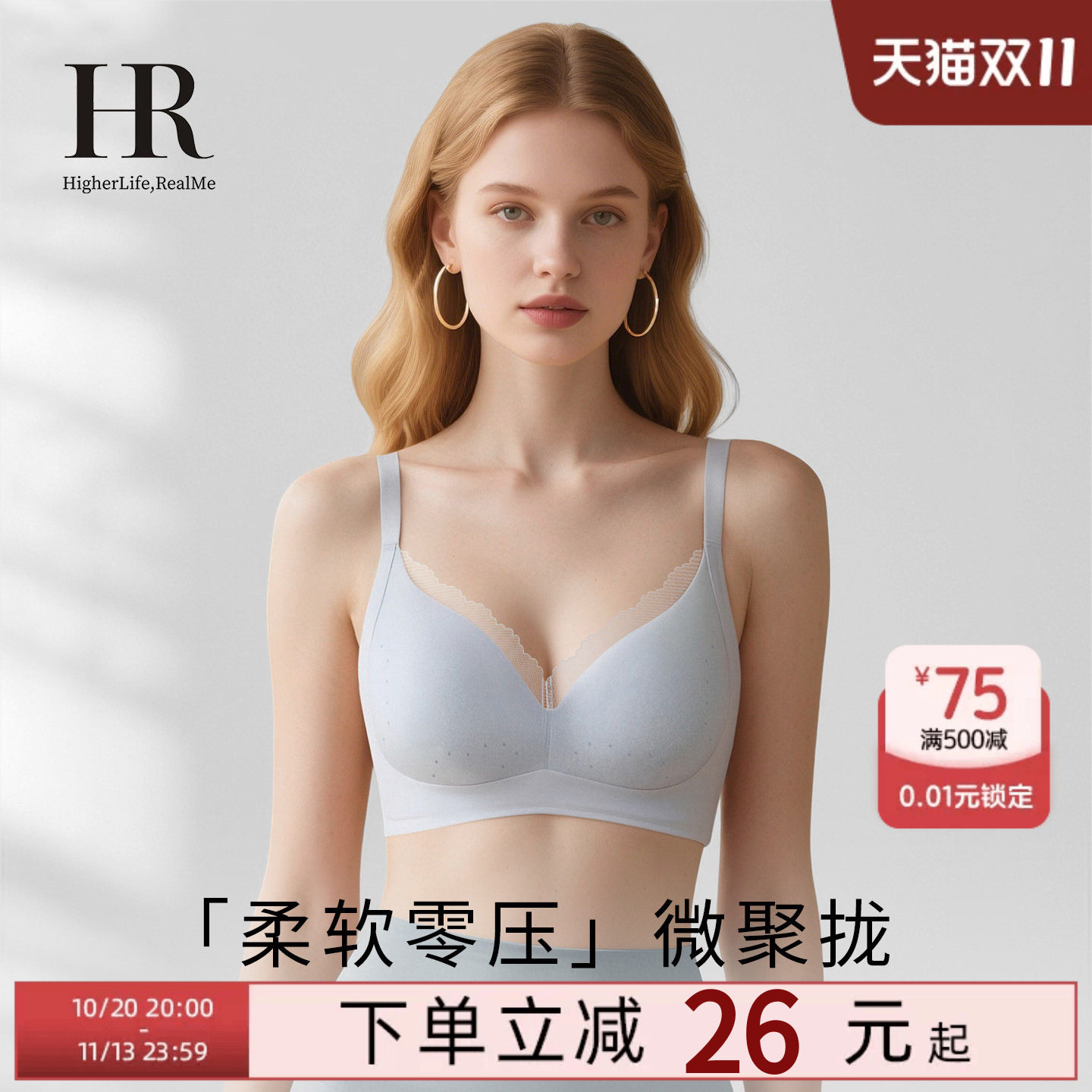 HR赫莲娜洞洞杯透气小胸聚拢内衣无钢圈收副乳防下垂舒适网纱文胸