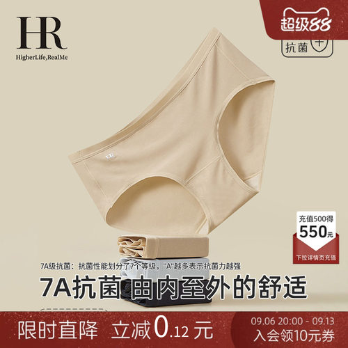HR赫莲娜莫代尔乳酸菌底档内裤女