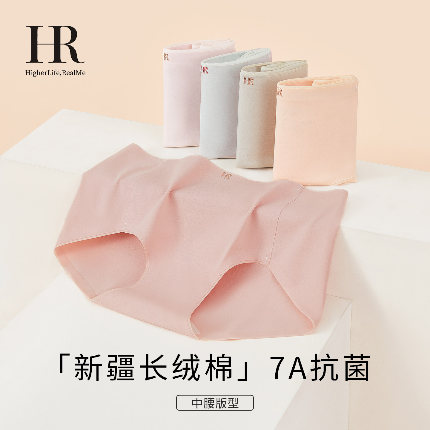HR赫莲娜新疆长绒棉中腰内裤女士