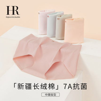 HR赫莲娜新疆长绒棉中腰内裤女士7A抑菌纯棉底档无痕防夹臀三角裤