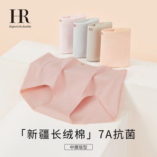 HR赫莲娜新疆长绒棉中腰内裤女士