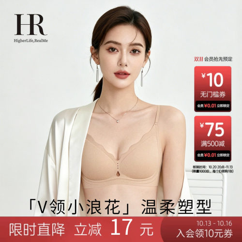 HR赫莲娜「小浪花」小胸聚拢内衣
