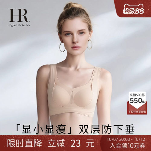 HR赫莲娜大胸显小文胸轻薄全罩杯