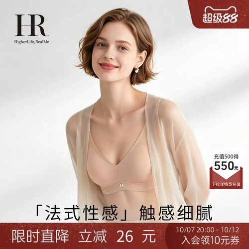 HR赫莲娜隐形粉底液大胸显小内衣