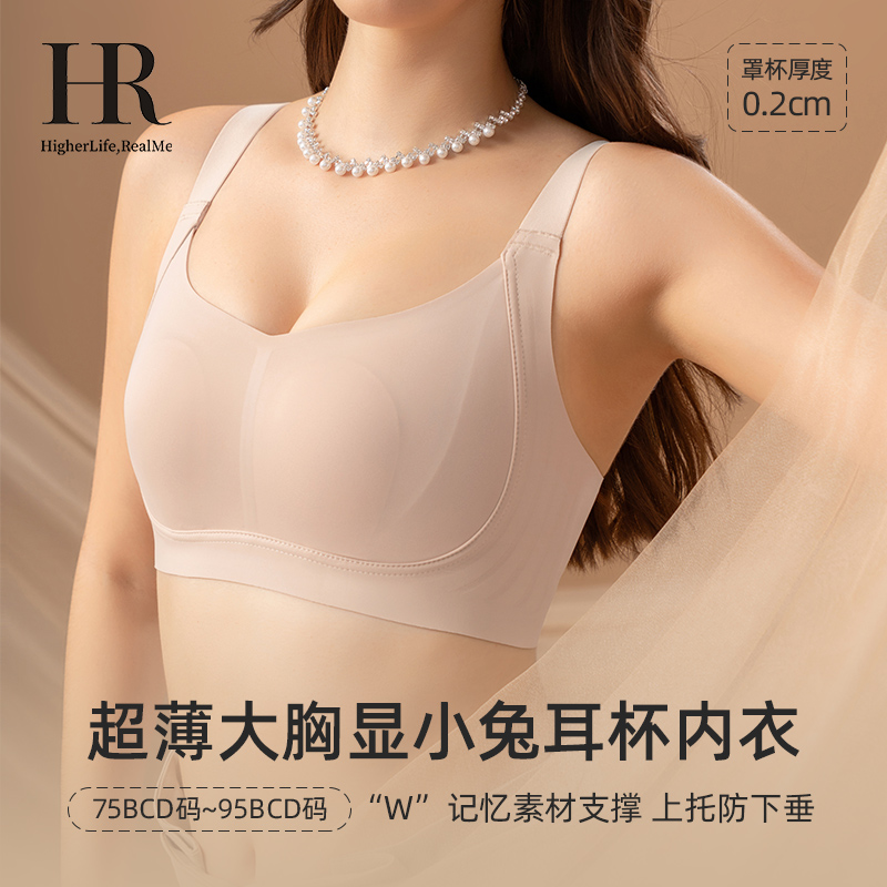 HR赫莲娜兔耳朵杯大胸显小文胸