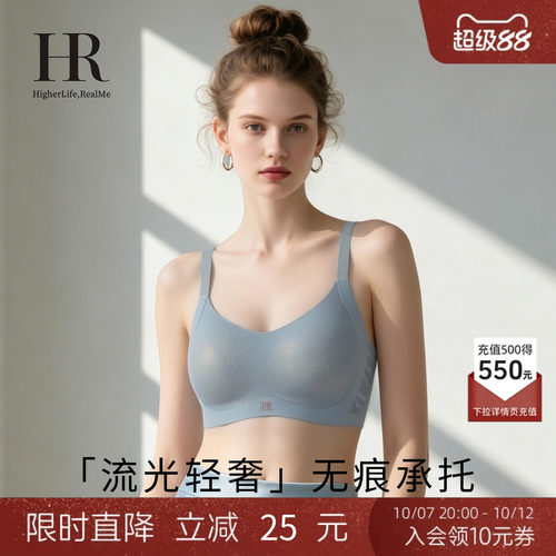 HR赫莲娜「流光轻奢」小胸内衣女