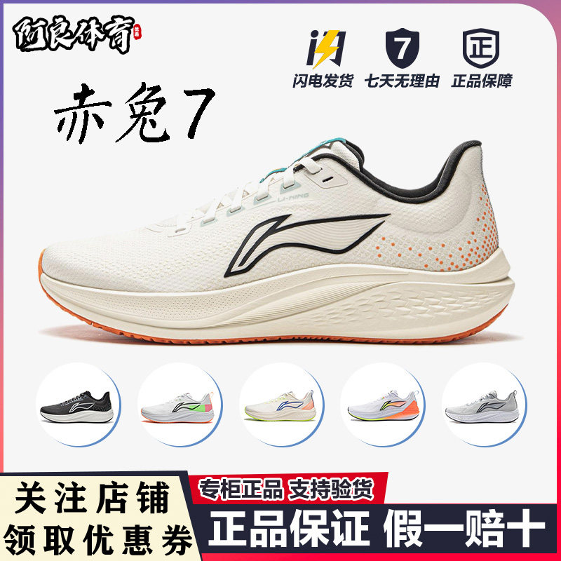 李宁赤兔7跑步鞋男款中考体侧轻便竞速训练透气减震运动鞋ARPU003
