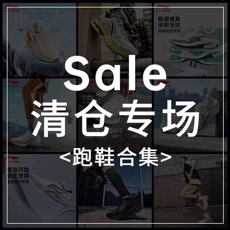 「断码清仓」李宁篮球鞋