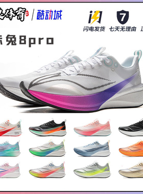 李宁赤兔8PRO男款全掌䨻竞速减震耐磨透气轻便回弹跑步鞋ARPV003