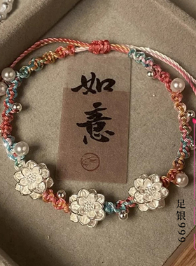新款足银999哪吒七色莲花重生手绳好运莲莲古风编织手链可调节