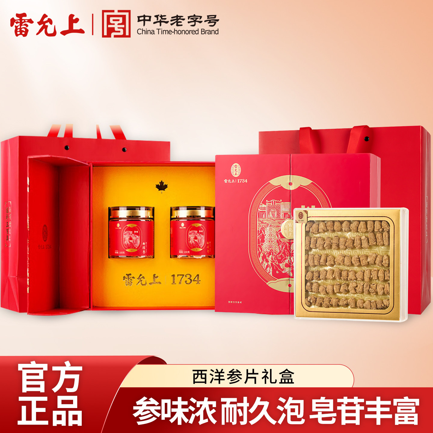 雷允上西洋参2-3大片礼盒200g加拿大进口花旗参滋补年货礼盒