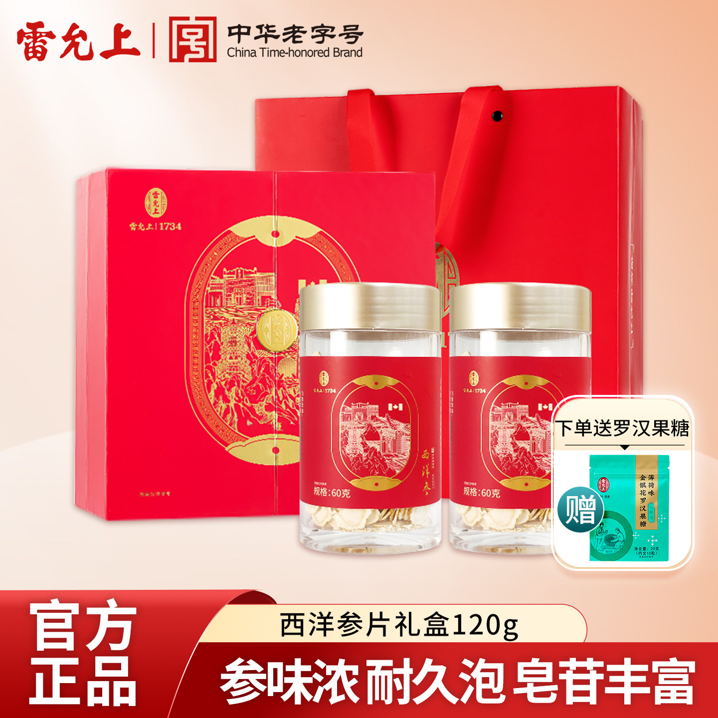 雷允上西洋参排片礼盒顺丰包邮