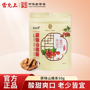 雷允上原味山楂条50g酸甜爽口休闲零食山楂果脯