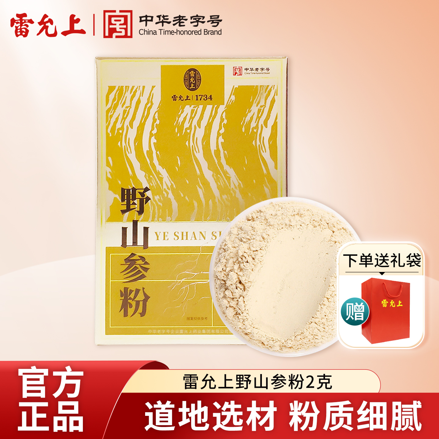 雷允上野山参粉2克盒装15年辽宁野山参磨粉送长辈年货礼盒正品