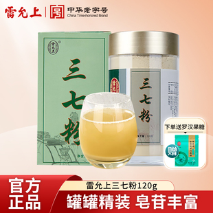 雷允上三七粉云南文山三七粉田七頭打粉營養滋補品佳節送禮正品