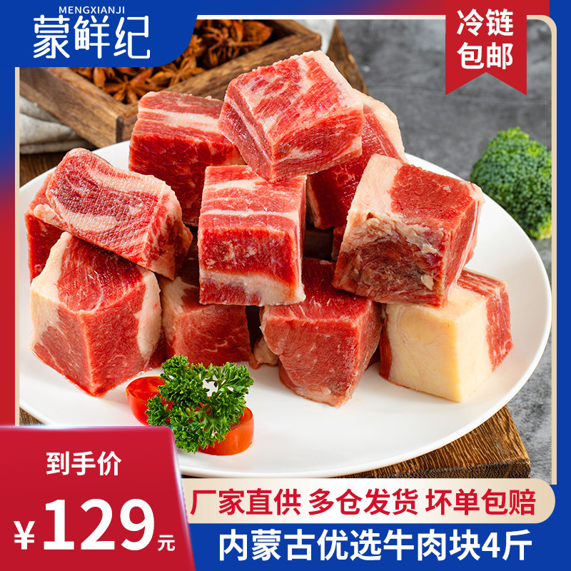 【蒙鲜纪】内蒙古原切牛肉块新鲜牛肉去骨牛肉粒4斤怎么样,好用不?