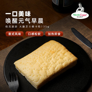 【佛卡恰】倪克厨房意式火腿芝士奶酪佛卡恰 速食早餐加热即食