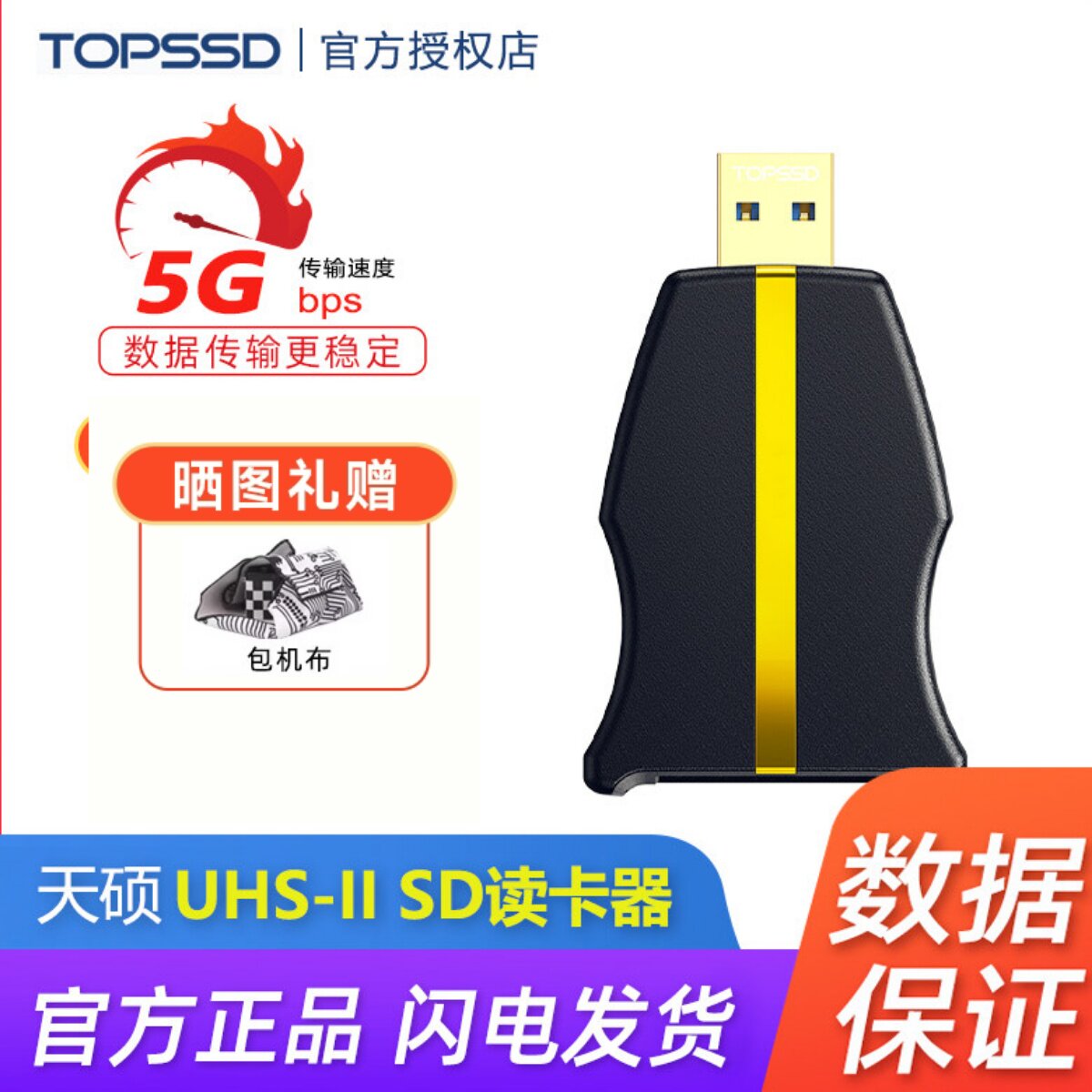 天硕UHS-IISD读卡器相机图片