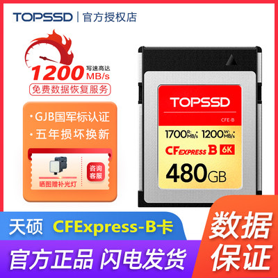 天硕1700MB/s_CFE-B卡CFExpress卡Type B_6K_480GB相机内存储卡