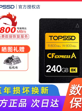 天硕（TOPSSD）CFE-A存储卡相机内存卡cfa储存卡高速800MB/S 240G