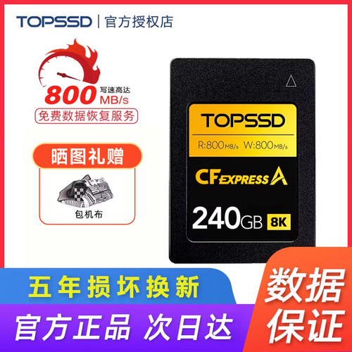 天硕高速TOPSSDcfa800MB官方标配