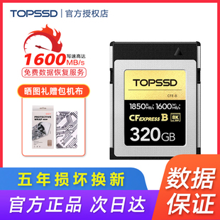 GJB国军标认证 B卡 金钻CFExpress_B卡 s_320GB_CFE 天硕1850MB