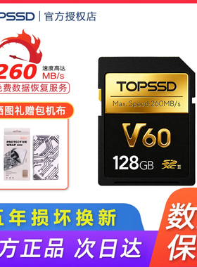 天硕(TOPSSD)高品质SD卡v60sd专业相机内存卡UHS-II双芯高速存储
