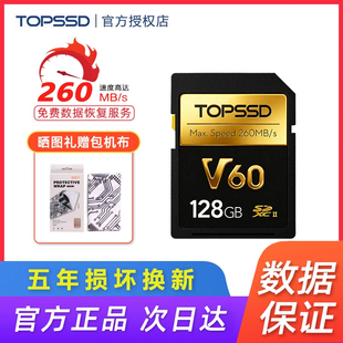 II双芯高速存储 高品质SD卡v60sd专业相机内存卡UHS 天硕 TOPSSD